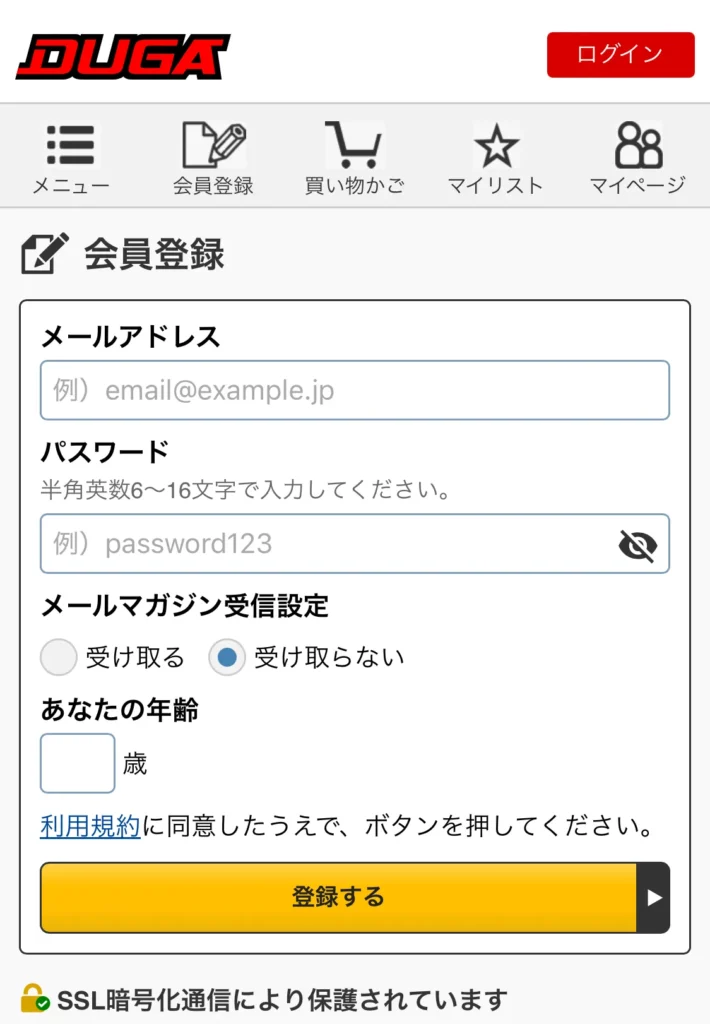 DUGAのメールアドレスとパスワード登録画面