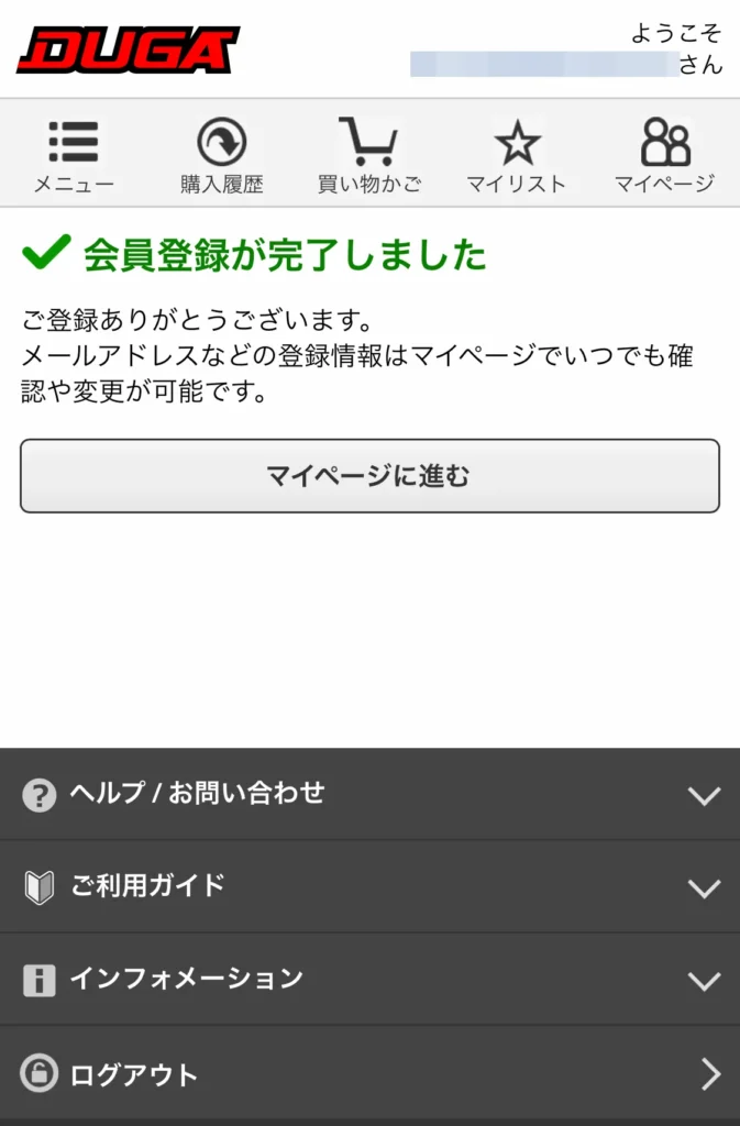 DUGAの会員登録完了画面