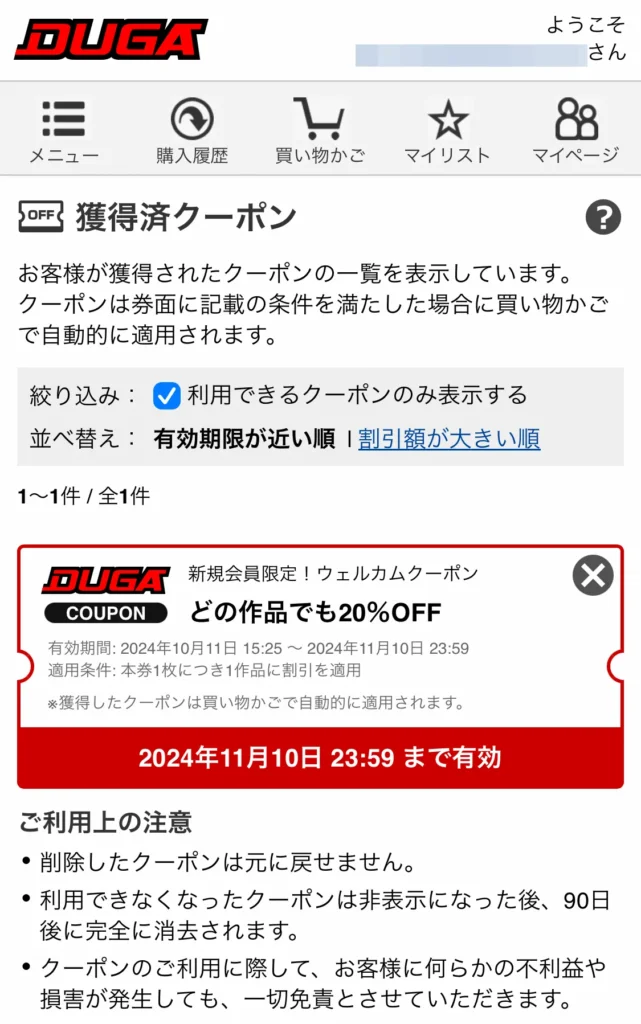 DUGAの新規会員向け割引クーポン
