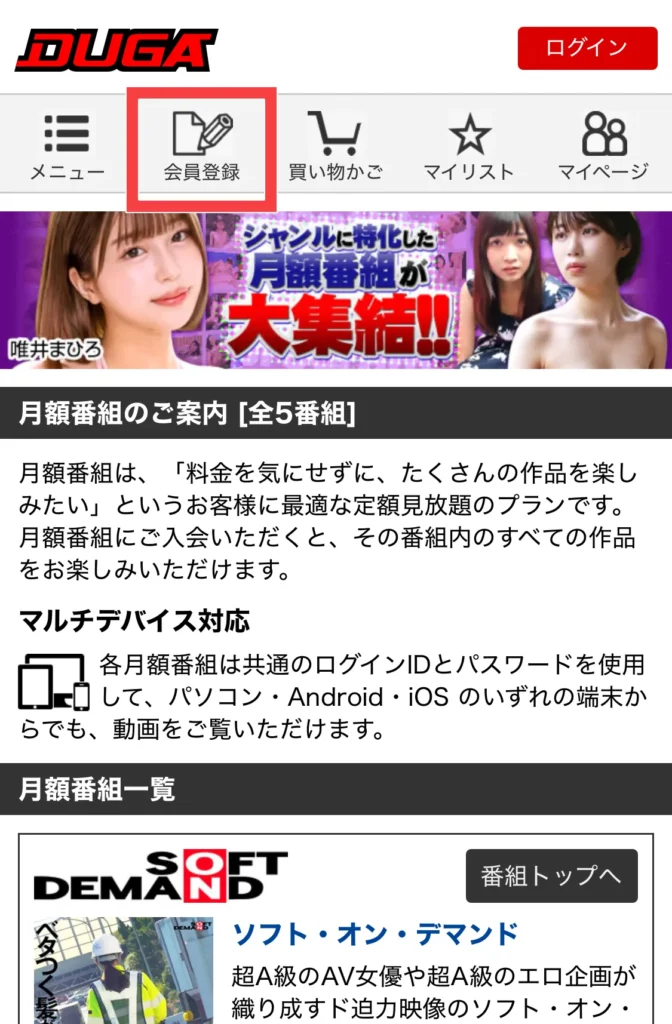 DUGAの会員登録ボタン