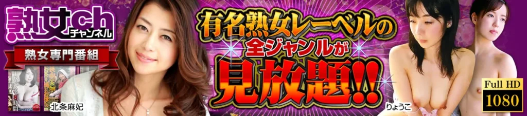 DUGAの熟女チャンネル見放題プラン