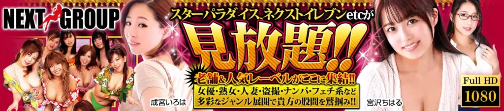 DUGAのネクストグループ見放題プラン