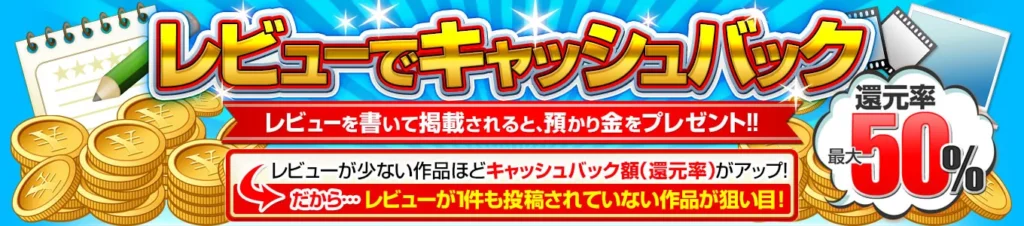 DUGAのレビューキャッシュバック特典